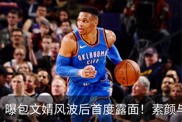 曝包文婧风波后首度露面！素颜与路人合照被指强颜欢笑，曾拿烟头烫自己逼包贝尔交往，网友：终于懂了柳岩的委屈